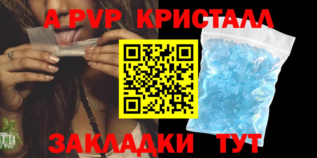 Луга  A PVP Соль  Альфа ПВП  Alpha PVP Crystall  Вход с VPN  A PVP СК 