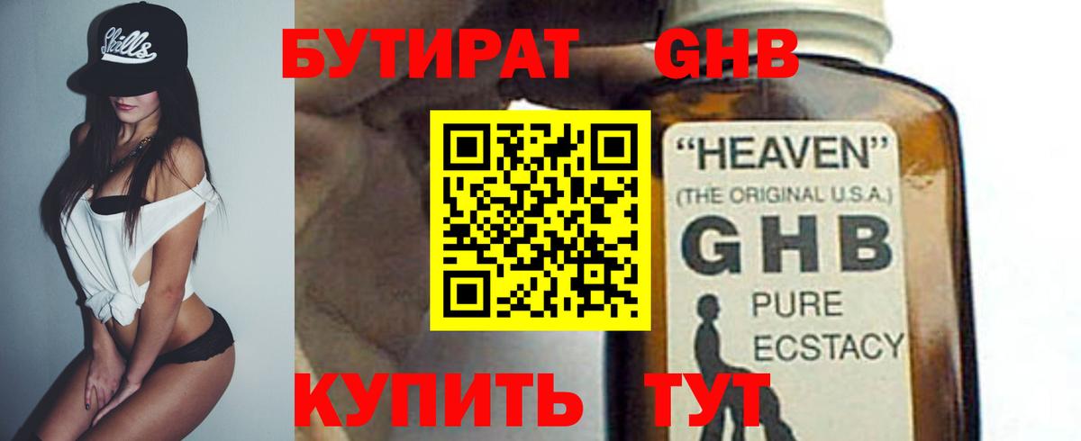 БУТИРАТ  Бутират GHB  Вход с VPN  Луга 