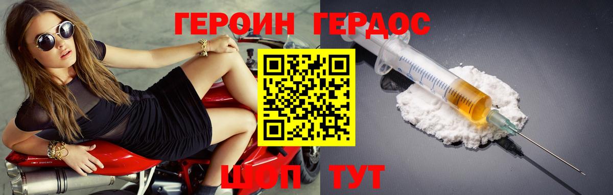 ГЕРОИН герыч Луга