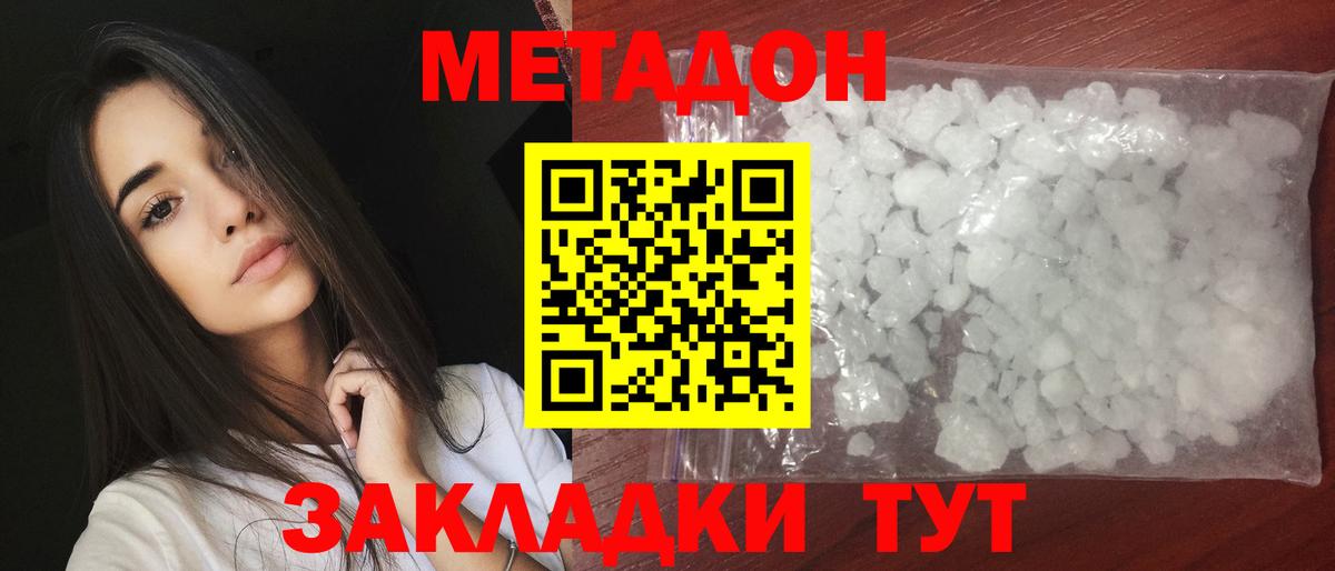 Луга  Метадон белоснежный  МЕТАДОН кристалл  Вход с VPN 